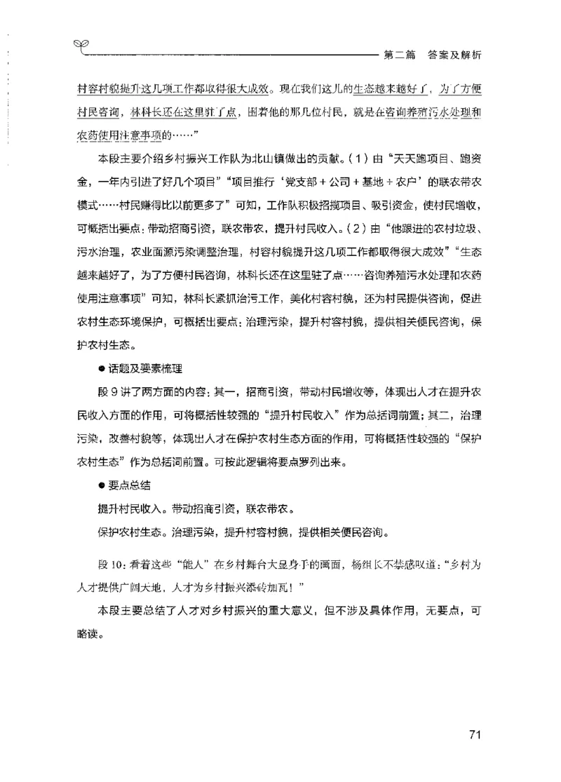 09国考专项题集（申论）（2025国考最新版）公众号：上岸的资料_2026考公资料_（10）粉笔_2025粉笔国考省考980（课＋笔记）_粉笔980（25多省）_02025国考粉笔980系统班_课下刷题8本