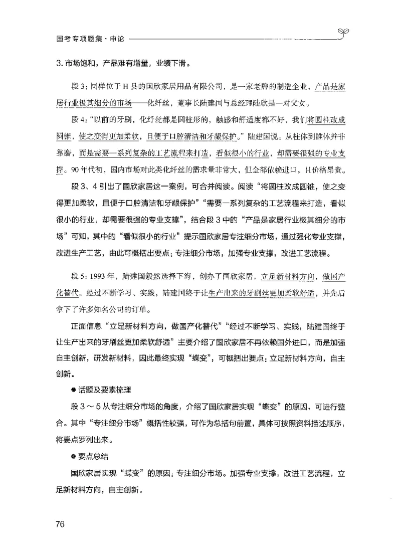 09国考专项题集（申论）（2025国考最新版）公众号：上岸的资料_2026考公资料_（10）粉笔_2025粉笔国考省考980（课＋笔记）_粉笔980（25多省）_02025国考粉笔980系统班_课下刷题8本