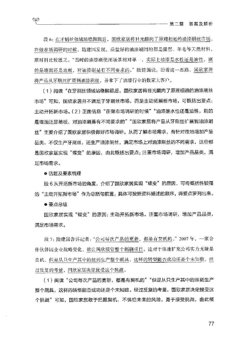 09国考专项题集（申论）（2025国考最新版）公众号：上岸的资料_2026考公资料_（10）粉笔_2025粉笔国考省考980（课＋笔记）_粉笔980（25多省）_02025国考粉笔980系统班_课下刷题8本