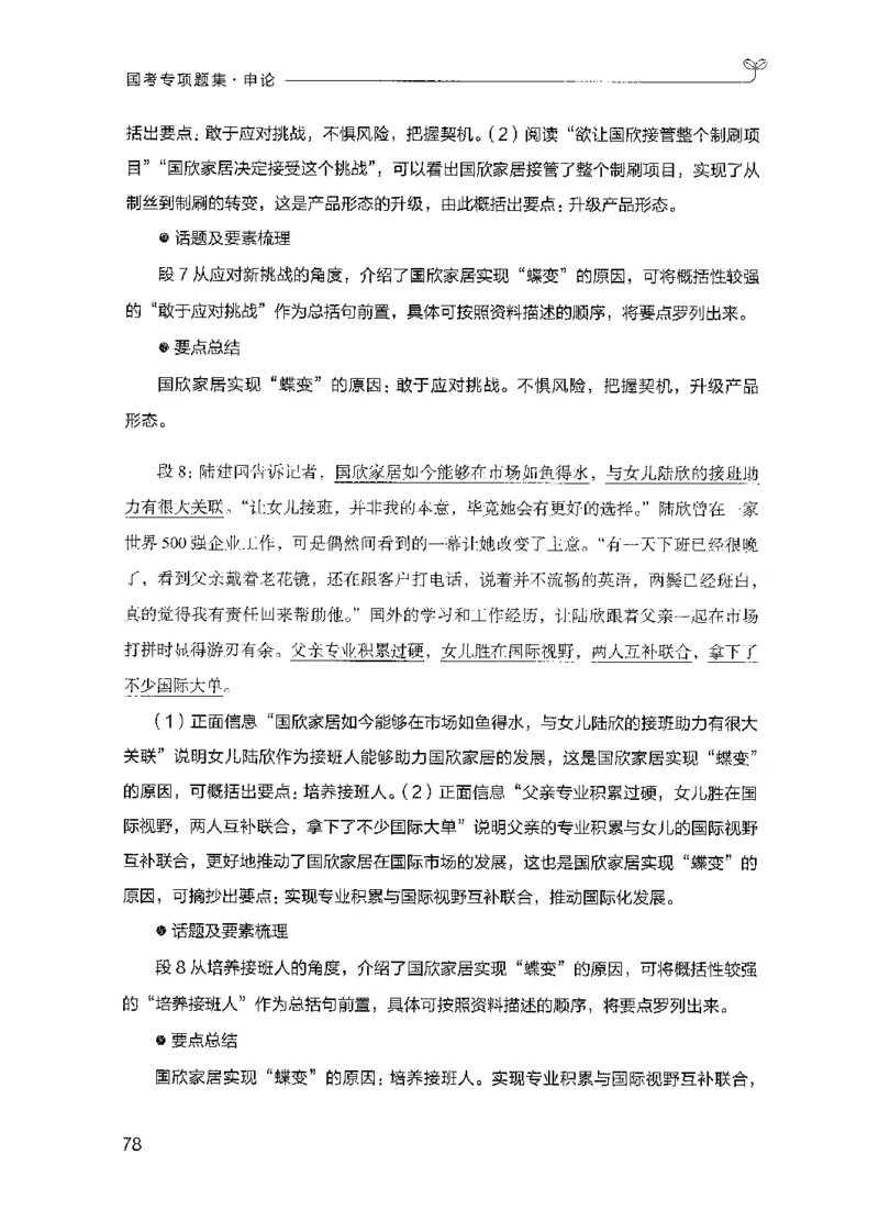 09国考专项题集（申论）（2025国考最新版）公众号：上岸的资料_2026考公资料_（10）粉笔_2025粉笔国考省考980（课＋笔记）_粉笔980（25多省）_02025国考粉笔980系统班_课下刷题8本