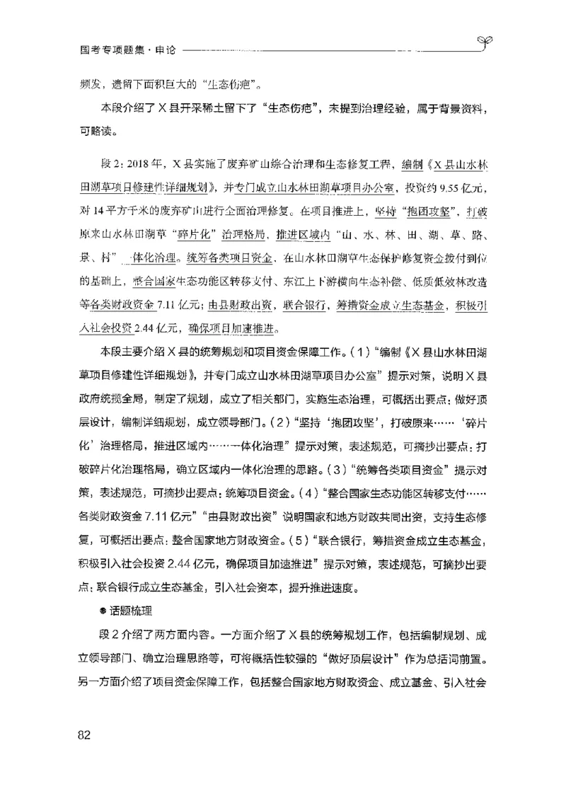 09国考专项题集（申论）（2025国考最新版）公众号：上岸的资料_2026考公资料_（10）粉笔_2025粉笔国考省考980（课＋笔记）_粉笔980（25多省）_02025国考粉笔980系统班_课下刷题8本