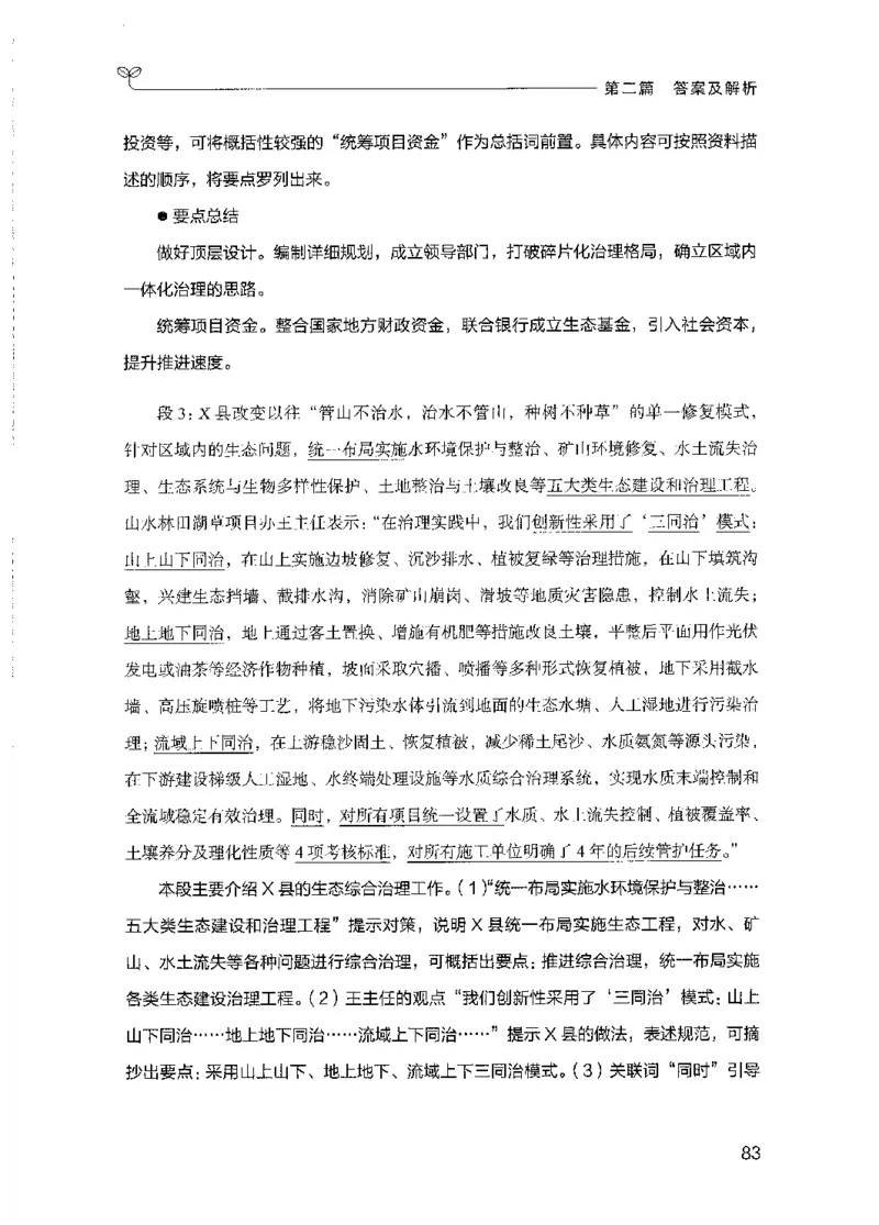 09国考专项题集（申论）（2025国考最新版）公众号：上岸的资料_2026考公资料_（10）粉笔_2025粉笔国考省考980（课＋笔记）_粉笔980（25多省）_02025国考粉笔980系统班_课下刷题8本
