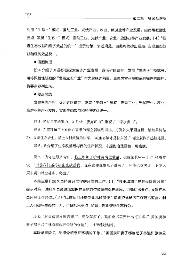 09国考专项题集（申论）（2025国考最新版）公众号：上岸的资料_2026考公资料_（10）粉笔_2025粉笔国考省考980（课＋笔记）_粉笔980（25多省）_02025国考粉笔980系统班_课下刷题8本