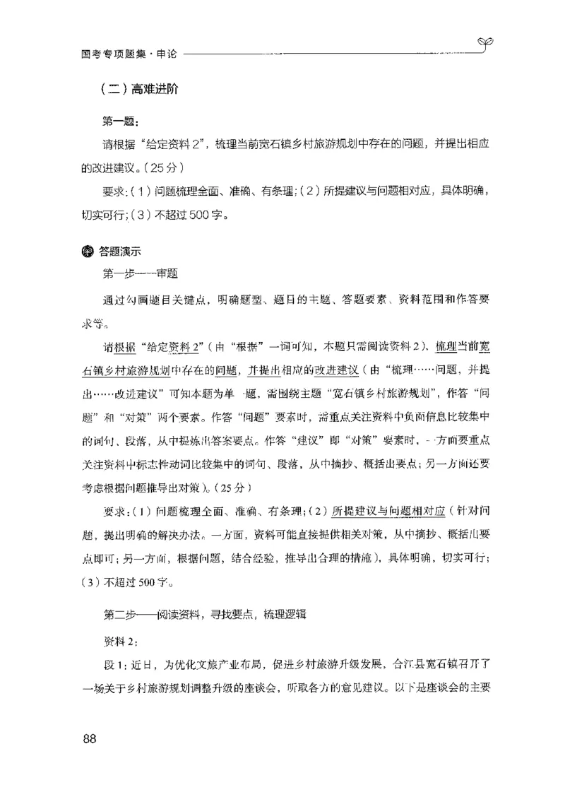 09国考专项题集（申论）（2025国考最新版）公众号：上岸的资料_2026考公资料_（10）粉笔_2025粉笔国考省考980（课＋笔记）_粉笔980（25多省）_02025国考粉笔980系统班_课下刷题8本