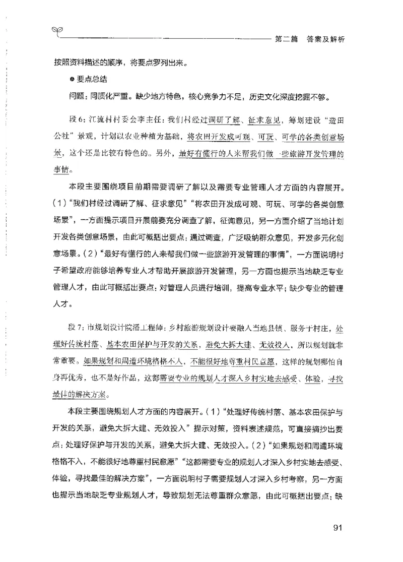 09国考专项题集（申论）（2025国考最新版）公众号：上岸的资料_2026考公资料_（10）粉笔_2025粉笔国考省考980（课＋笔记）_粉笔980（25多省）_02025国考粉笔980系统班_课下刷题8本