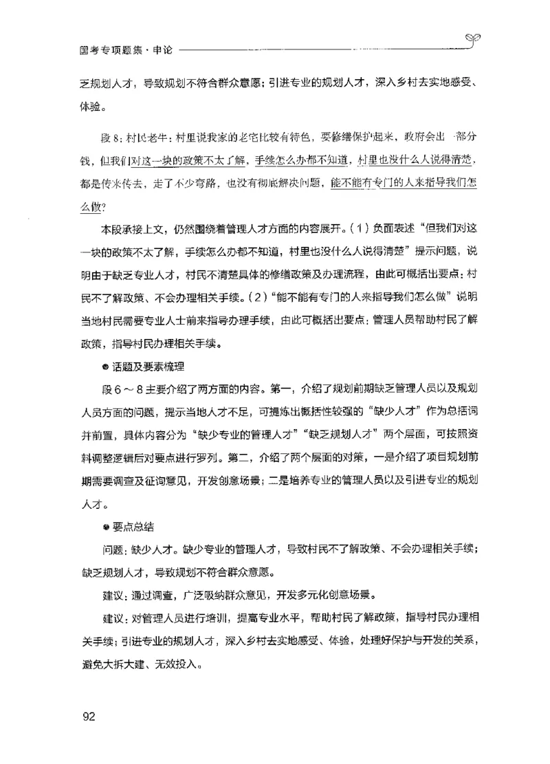 09国考专项题集（申论）（2025国考最新版）公众号：上岸的资料_2026考公资料_（10）粉笔_2025粉笔国考省考980（课＋笔记）_粉笔980（25多省）_02025国考粉笔980系统班_课下刷题8本