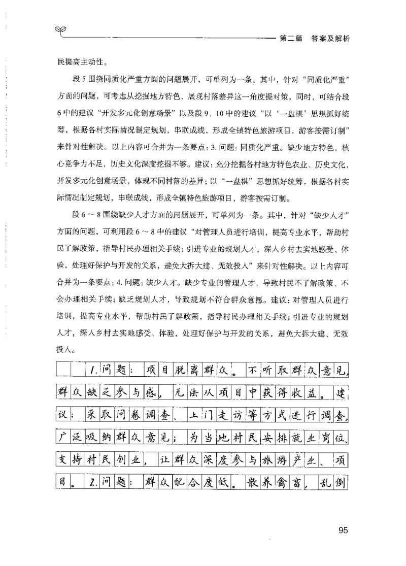 09国考专项题集（申论）（2025国考最新版）公众号：上岸的资料_2026考公资料_（10）粉笔_2025粉笔国考省考980（课＋笔记）_粉笔980（25多省）_02025国考粉笔980系统班_课下刷题8本