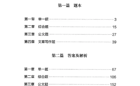 09国考专项题集（申论）（2025国考最新版）公众号：上岸的资料_2026考公资料_（10）粉笔_2025粉笔国考省考980（课＋笔记）_粉笔980（25多省）_02025国考粉笔980系统班_课下刷题8本