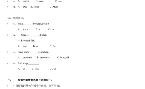 苏教译林版小学英语二下Unit2dinnerisready同步练习_二年级上下册资料_二年级语数英上下册学习资料_3-7-6、小学二年级英语下册_译林版_2、同步练习