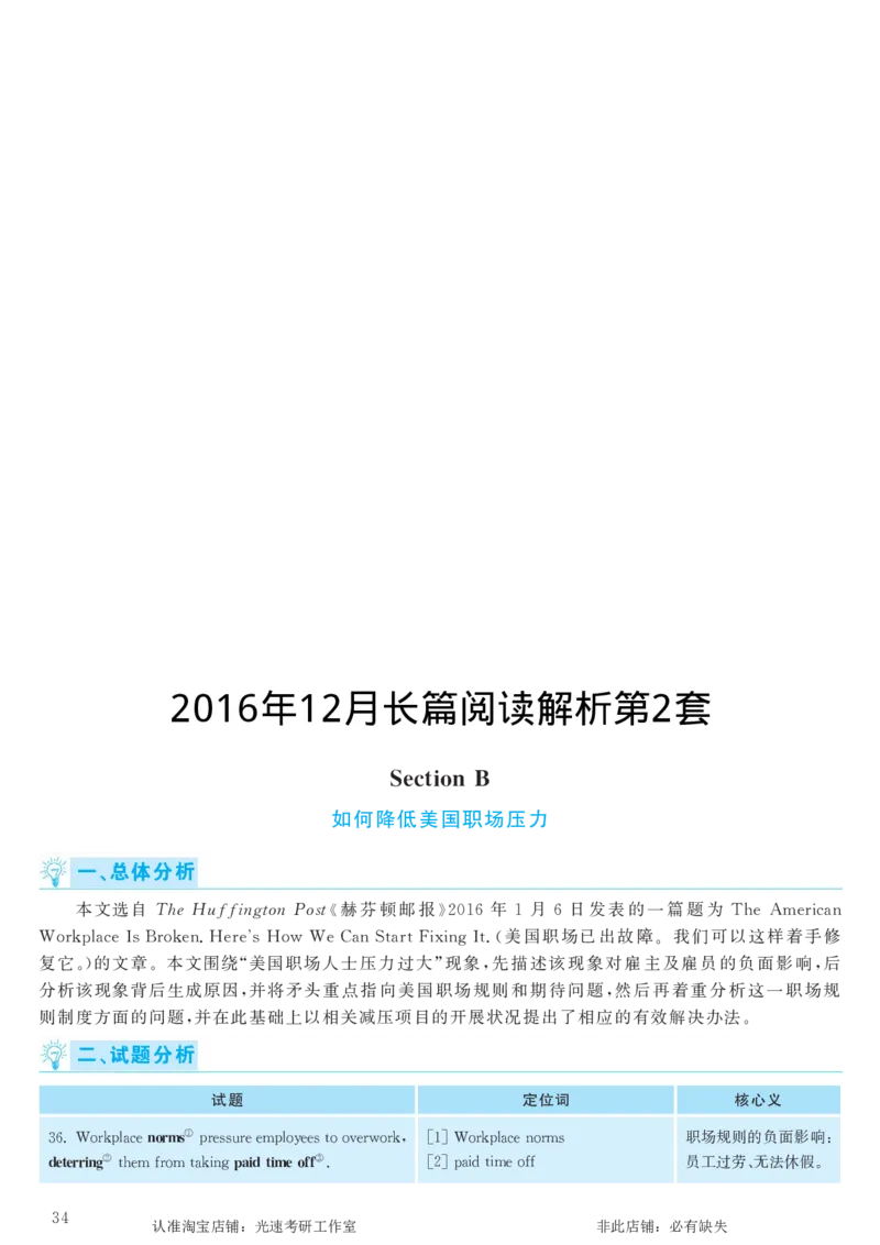 2016.12英语六级长篇阅读解析第2套_六级_六级长篇阅读_六级长篇阅读解析