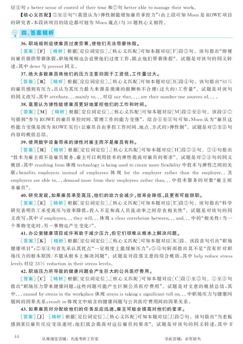 2016.12英语六级长篇阅读解析第2套_六级_六级长篇阅读_六级长篇阅读解析
