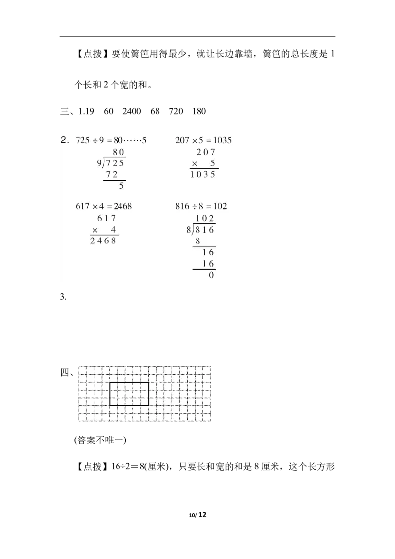 石家庄市长安区、高新区期末测试卷_三年级上下册资料_三年级上语数英上下册学习资料_3-8-3、小学三年级数学上册_冀教版_5、期末测试卷