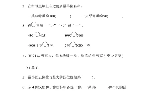 石家庄市长安区、高新区期末测试卷_三年级上下册资料_三年级上语数英上下册学习资料_3-8-3、小学三年级数学上册_冀教版_5、期末测试卷