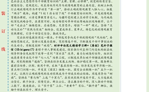 1121-未标注绿-把牢政绩观&ldquo;总开关&rdquo;_2026考公资料_（57）申论材料_00、笔杆子晨读材料_2024笔杆子晨读_笔杆子11月时政_11月21日