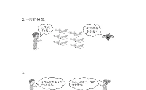 第3单元检测卷_一年级上下册资料_小学一年级学习资料-25年更新版_1-04、小学一年级数学下册_1-4-2、练习题、作业、试题、试卷_青岛版63_单元测试卷