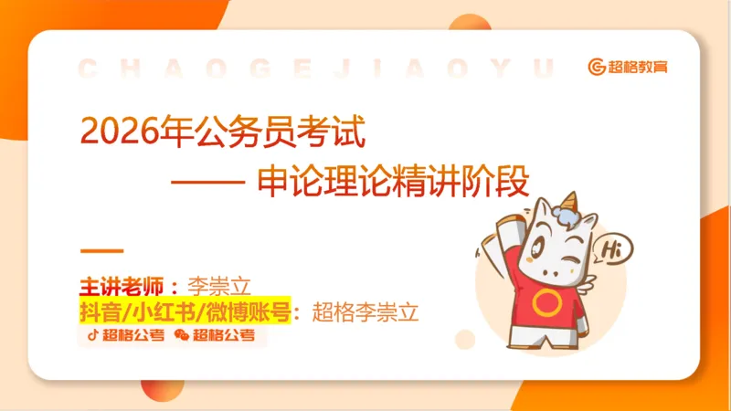 归纳概括1_2026考公资料_超格合集_公考-理论班2026超格行测申论（六合一）理论实战班_申论理论实战班冰哥&李崇立_2班_课件