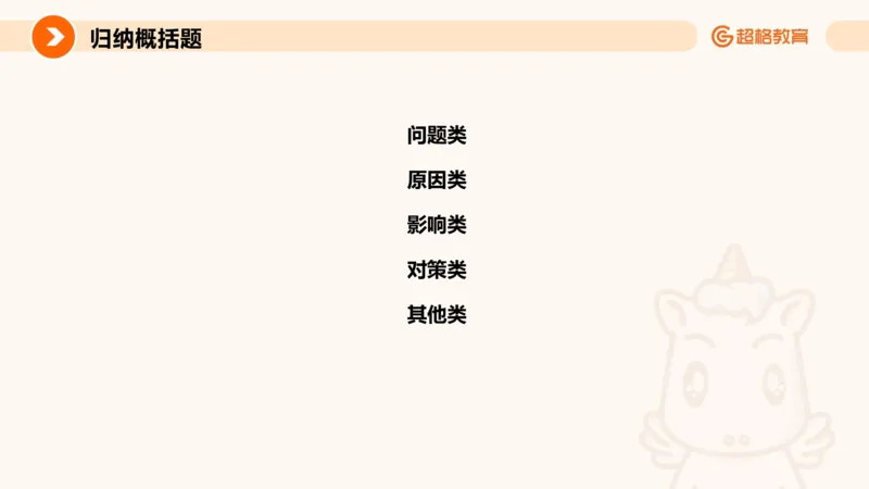 归纳概括1_2026考公资料_超格合集_公考-理论班2026超格行测申论（六合一）理论实战班_申论理论实战班冰哥&李崇立_2班_课件