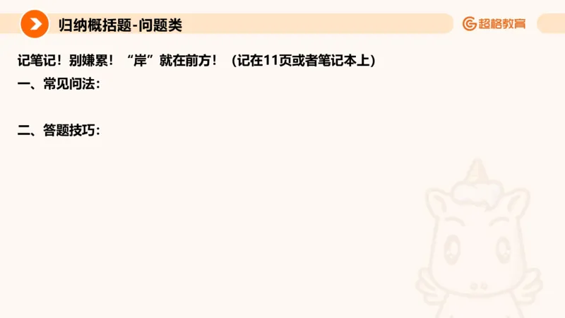 归纳概括1_2026考公资料_超格合集_公考-理论班2026超格行测申论（六合一）理论实战班_申论理论实战班冰哥&李崇立_2班_课件