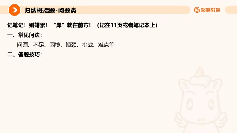 归纳概括1_2026考公资料_超格合集_公考-理论班2026超格行测申论（六合一）理论实战班_申论理论实战班冰哥&李崇立_2班_课件