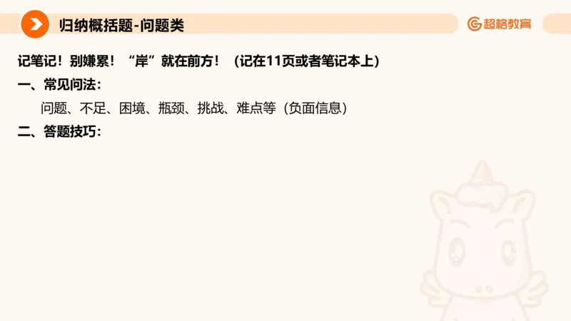 归纳概括1_2026考公资料_超格合集_公考-理论班2026超格行测申论（六合一）理论实战班_申论理论实战班冰哥&李崇立_2班_课件