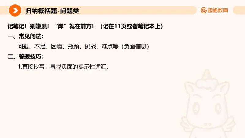 归纳概括1_2026考公资料_超格合集_公考-理论班2026超格行测申论（六合一）理论实战班_申论理论实战班冰哥&李崇立_2班_课件