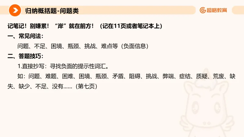 归纳概括1_2026考公资料_超格合集_公考-理论班2026超格行测申论（六合一）理论实战班_申论理论实战班冰哥&李崇立_2班_课件