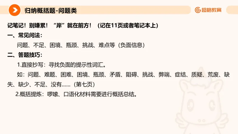 归纳概括1_2026考公资料_超格合集_公考-理论班2026超格行测申论（六合一）理论实战班_申论理论实战班冰哥&李崇立_2班_课件