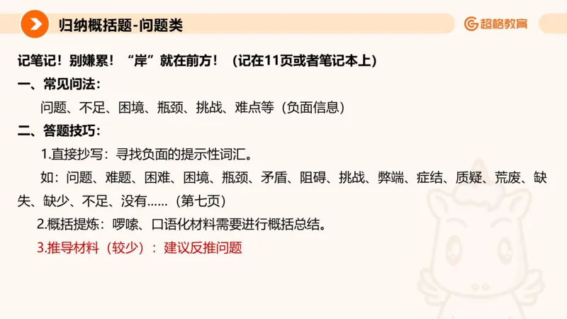 归纳概括1_2026考公资料_超格合集_公考-理论班2026超格行测申论（六合一）理论实战班_申论理论实战班冰哥&李崇立_2班_课件