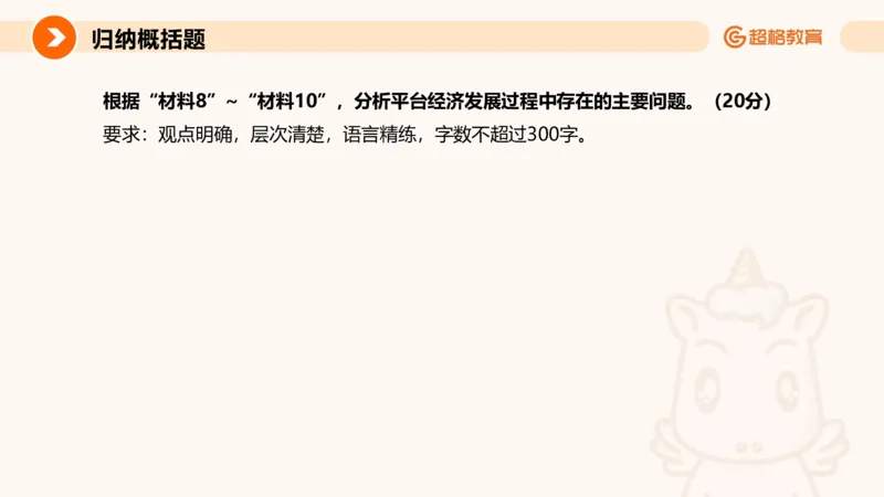 归纳概括1_2026考公资料_超格合集_公考-理论班2026超格行测申论（六合一）理论实战班_申论理论实战班冰哥&李崇立_2班_课件