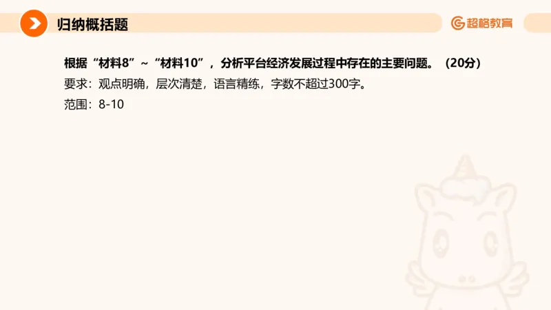 归纳概括1_2026考公资料_超格合集_公考-理论班2026超格行测申论（六合一）理论实战班_申论理论实战班冰哥&李崇立_2班_课件