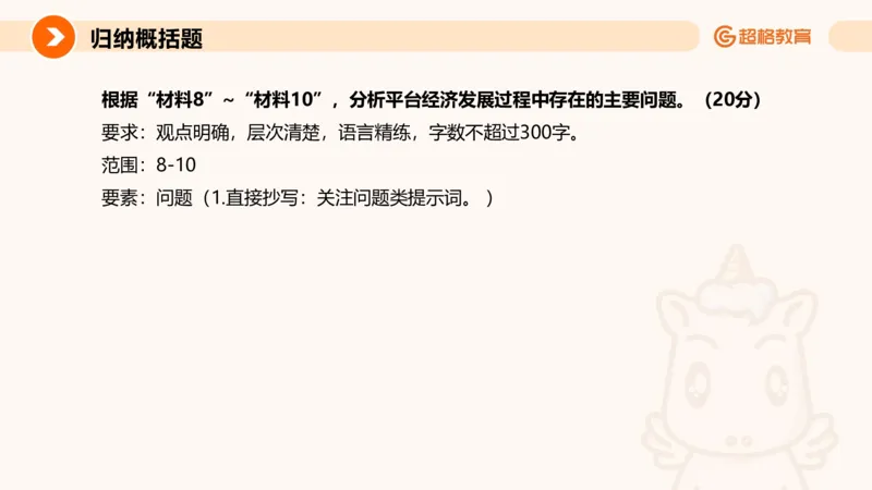 归纳概括1_2026考公资料_超格合集_公考-理论班2026超格行测申论（六合一）理论实战班_申论理论实战班冰哥&李崇立_2班_课件