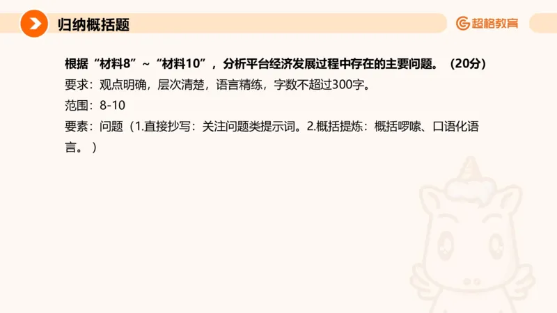 归纳概括1_2026考公资料_超格合集_公考-理论班2026超格行测申论（六合一）理论实战班_申论理论实战班冰哥&李崇立_2班_课件