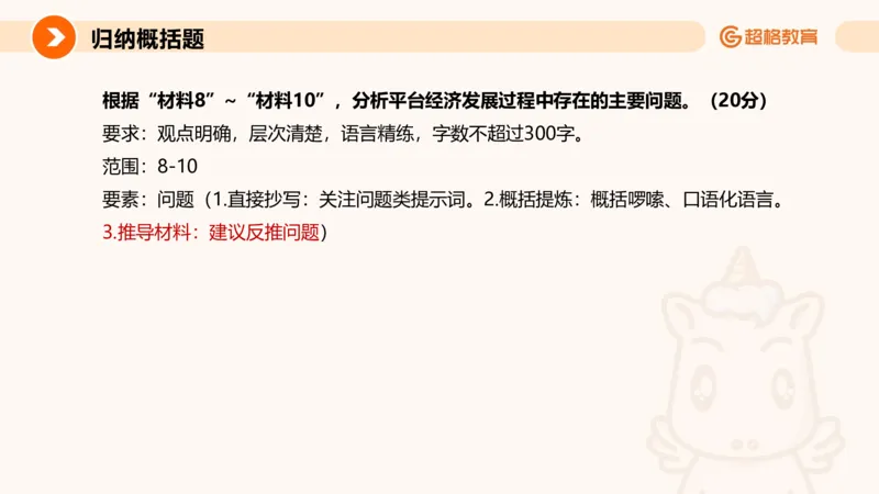 归纳概括1_2026考公资料_超格合集_公考-理论班2026超格行测申论（六合一）理论实战班_申论理论实战班冰哥&李崇立_2班_课件