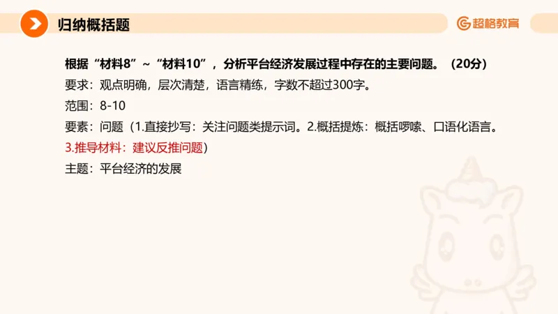 归纳概括1_2026考公资料_超格合集_公考-理论班2026超格行测申论（六合一）理论实战班_申论理论实战班冰哥&李崇立_2班_课件