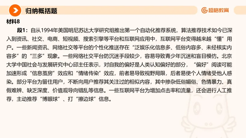 归纳概括1_2026考公资料_超格合集_公考-理论班2026超格行测申论（六合一）理论实战班_申论理论实战班冰哥&李崇立_2班_课件