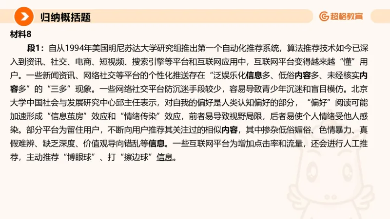 归纳概括1_2026考公资料_超格合集_公考-理论班2026超格行测申论（六合一）理论实战班_申论理论实战班冰哥&李崇立_2班_课件