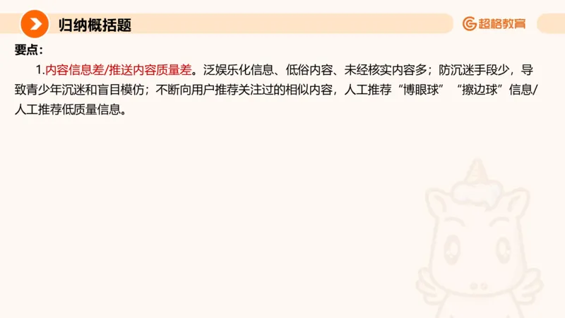 归纳概括1_2026考公资料_超格合集_公考-理论班2026超格行测申论（六合一）理论实战班_申论理论实战班冰哥&李崇立_2班_课件