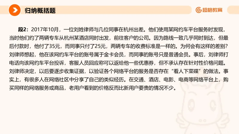 归纳概括1_2026考公资料_超格合集_公考-理论班2026超格行测申论（六合一）理论实战班_申论理论实战班冰哥&李崇立_2班_课件