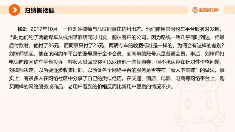 归纳概括1_2026考公资料_超格合集_公考-理论班2026超格行测申论（六合一）理论实战班_申论理论实战班冰哥&李崇立_2班_课件