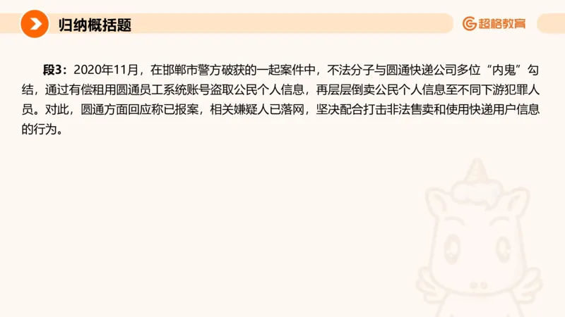 归纳概括1_2026考公资料_超格合集_公考-理论班2026超格行测申论（六合一）理论实战班_申论理论实战班冰哥&李崇立_2班_课件