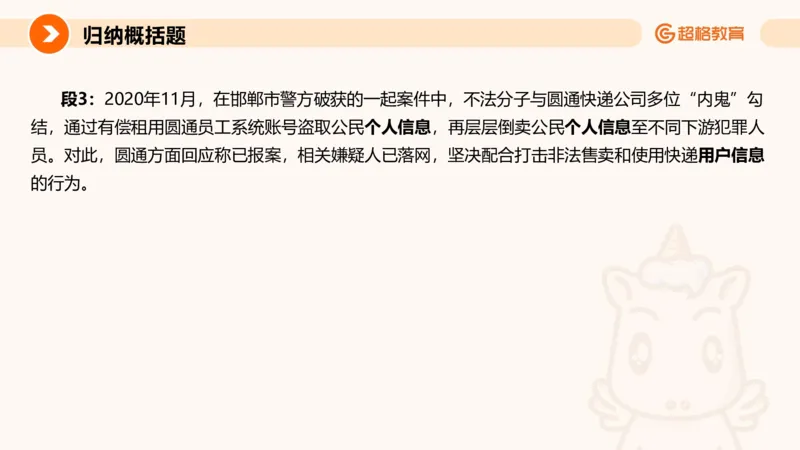 归纳概括1_2026考公资料_超格合集_公考-理论班2026超格行测申论（六合一）理论实战班_申论理论实战班冰哥&李崇立_2班_课件