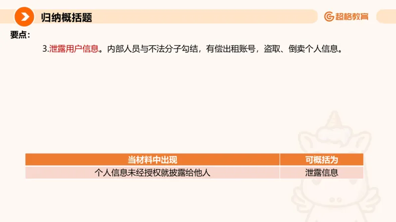 归纳概括1_2026考公资料_超格合集_公考-理论班2026超格行测申论（六合一）理论实战班_申论理论实战班冰哥&李崇立_2班_课件