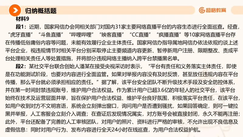 归纳概括1_2026考公资料_超格合集_公考-理论班2026超格行测申论（六合一）理论实战班_申论理论实战班冰哥&李崇立_2班_课件