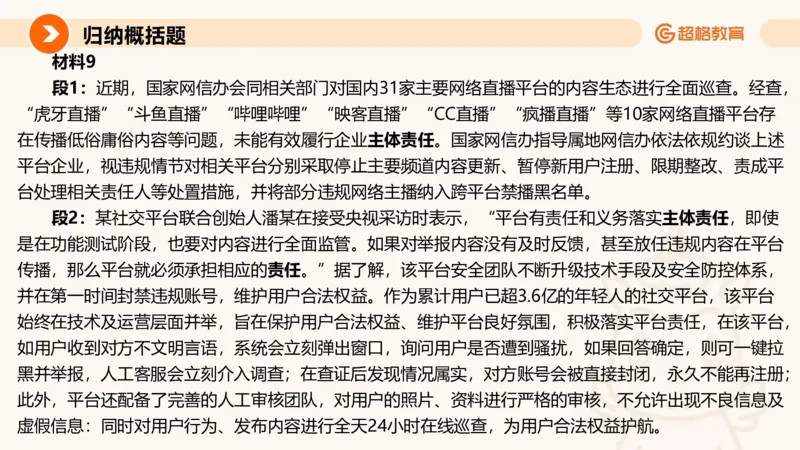 归纳概括1_2026考公资料_超格合集_公考-理论班2026超格行测申论（六合一）理论实战班_申论理论实战班冰哥&李崇立_2班_课件