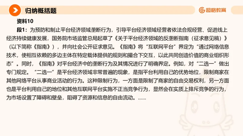 归纳概括1_2026考公资料_超格合集_公考-理论班2026超格行测申论（六合一）理论实战班_申论理论实战班冰哥&李崇立_2班_课件