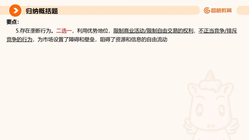 归纳概括1_2026考公资料_超格合集_公考-理论班2026超格行测申论（六合一）理论实战班_申论理论实战班冰哥&李崇立_2班_课件