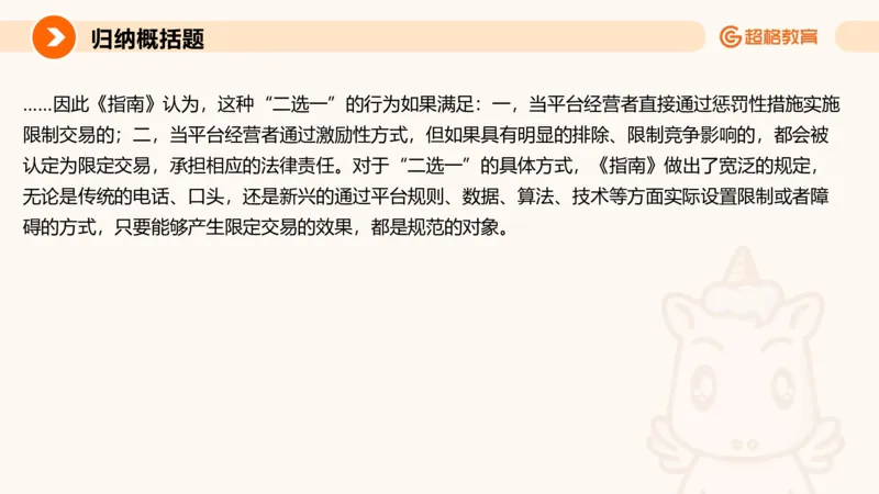 归纳概括1_2026考公资料_超格合集_公考-理论班2026超格行测申论（六合一）理论实战班_申论理论实战班冰哥&李崇立_2班_课件