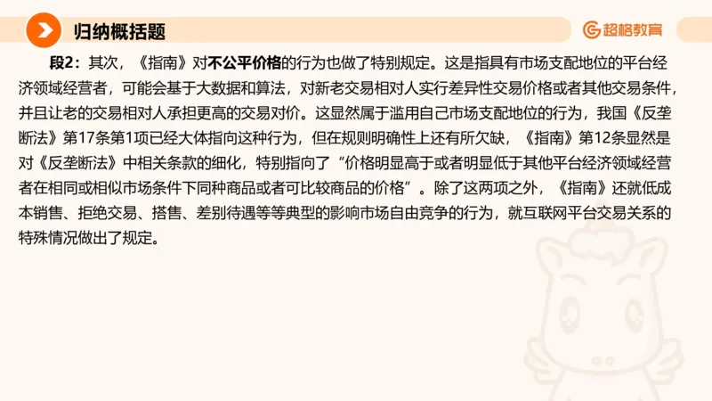 归纳概括1_2026考公资料_超格合集_公考-理论班2026超格行测申论（六合一）理论实战班_申论理论实战班冰哥&李崇立_2班_课件