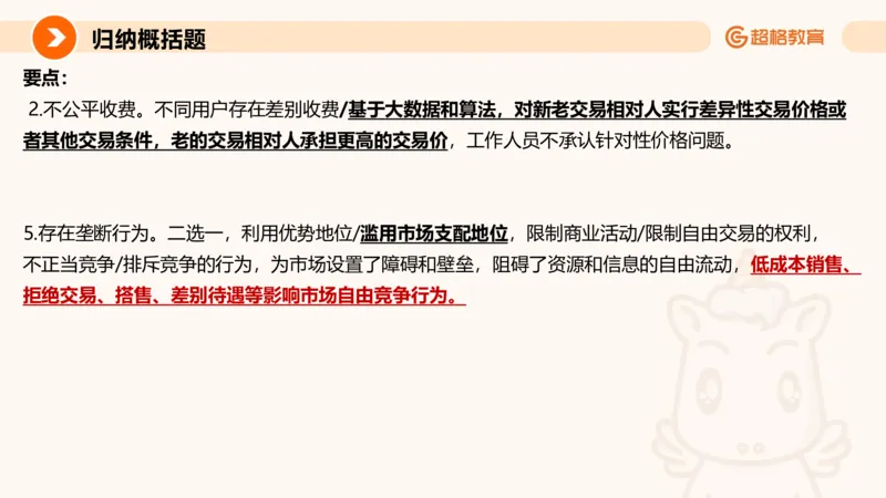 归纳概括1_2026考公资料_超格合集_公考-理论班2026超格行测申论（六合一）理论实战班_申论理论实战班冰哥&李崇立_2班_课件