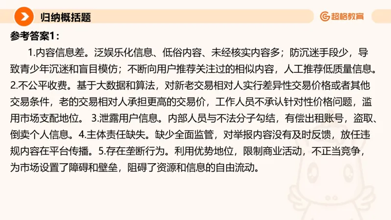 归纳概括1_2026考公资料_超格合集_公考-理论班2026超格行测申论（六合一）理论实战班_申论理论实战班冰哥&李崇立_2班_课件